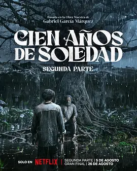 百年孤独 第二季